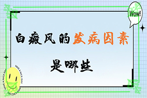 兰州城关区白癜风治疗专业的医院是哪家