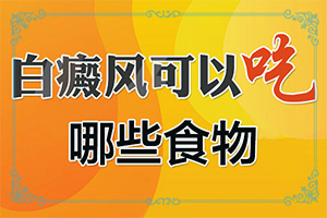 白点癫风做植皮手术成功率多高呢图片