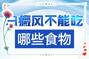 兰州城关区治疗白癜风的专科医院是哪家