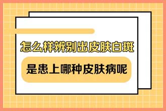 胳膊上有几个白点是什么回事呀怎么治疗