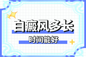 皮肤上有一块变白是什么原因造成的图片