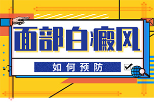 伍德灯检查白斑初期准确吗论坛-伍德灯检查白斑初期是什么颜色