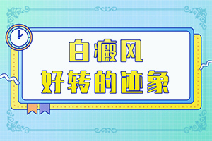 腿上长了好多小白斑点是什么原因