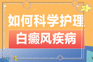 兰州安宁区治疗青少年白癜风哪家医院专业