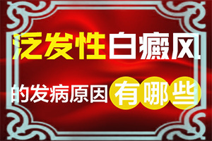 11岁小男孩脸上有白斑是什么原因