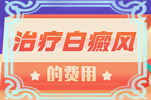 小孩子脸上有小白块什么原因 蛔虫