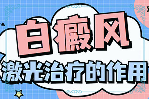 胳膊上有一块一块的白斑是怎么回事