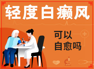 兰州安宁区哪个医院是治疗白癜风较好的医院