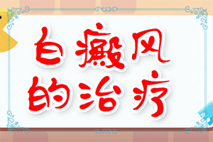 皮肤有白斑,也不多,是什么原因