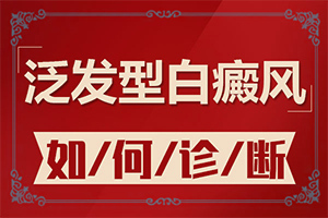 桑柴灰治白颠视频教程用作