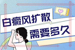 治癜风特效秘方[专治]白癜风治疗的好吗
