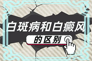 白点疯病是怎幺引起的,怎么防治