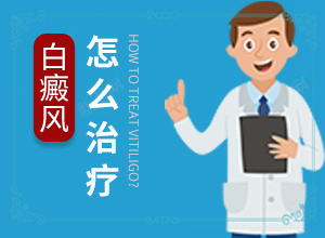 肛门周围皮肤发白是什么原因会不会得癌症
