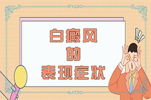 白颠处经过治疗已经出现小点点