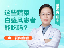 白癜风适合吃什么样蔬菜