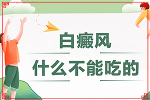 兰州白癜风治疗费用得多少【费用揭秘】