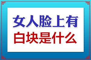 甘肃兰州白癜风医院在哪儿治疗好