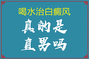 兰州皋兰县治疗白癜风的正规医院有哪些