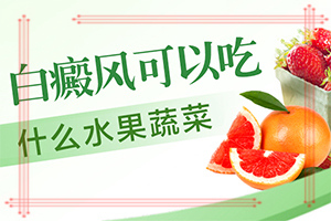 「积极配合」白疯癫什么原因-为什么脚上一块块白的