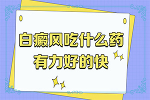 下支腿上长了两个白斑点是什么原因
