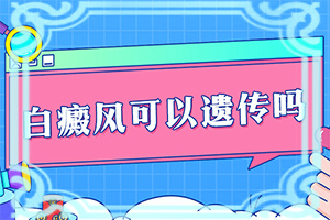 背后有白色的斑块