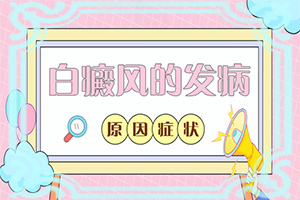 男人眼角长白斑是什么原因引起的