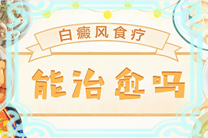 脸上白颠可以手术治疗吗