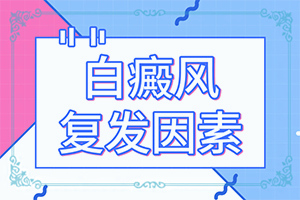 身上出现一块块白斑是什么原因图片