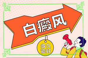 兰州城关区治疗白癜风医院哪个比较正规