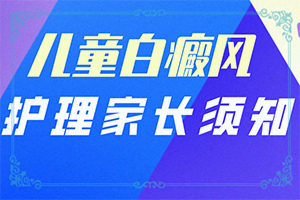 白点癫风治好了生小孩会遗传吗?