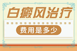 皮肤出现小白点是何原因?不是白班