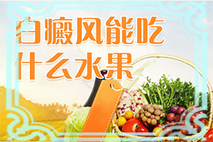 小孩子脸上一块白一块白是什么原因,还有肚子疼