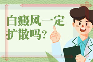 如何判断白颠疯病初期是什么情况