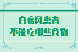 小孩儿身上的皮肤一块大白斑怎么回事