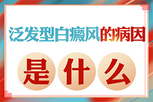 兰州榆中县治疗白癜风的白癜风医院哪家比较好