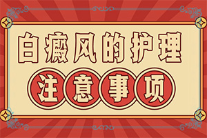 小女脸上有好多一块一块的白斑是什么原因
