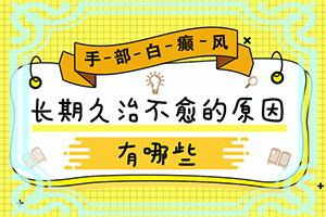 宝宝一岁两个月脸上有白斑怎么回事