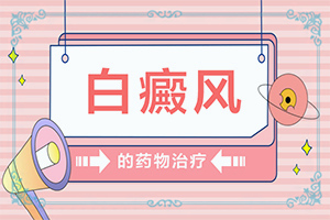 秋冬季节小孩脸上出现白斑怎么回事