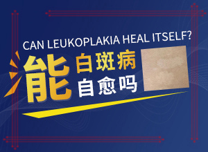 兰州皋兰县白癜风专科医院多久才能白癜风