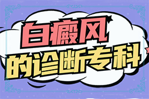 手臂上出现几个白点是怎么回事