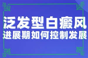 兰州白癜风医院24小时医院在线咨询