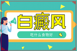 兰州白癜风治疗医院有哪些技术不错的大夫