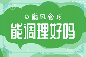小手臂上有白斑，是什么原因，怎么治疗