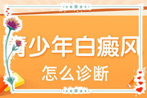 兰州红古区白癜风治疗比较好的医院在哪