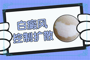 胳膊长小白点图片 怎么回事儿
