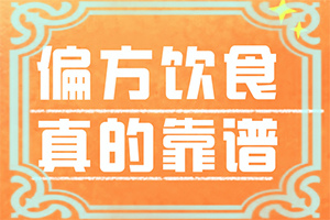 有用无花果汁治好白颠的吗