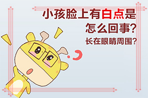 「更全面」脸上为什么有一块白-白颠疯是怎样引起的