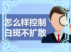小孩脸上有一块白的是什么原因m?b