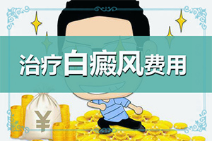 白颠风治疗中有效果的结果是什么