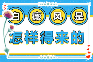 青海西宁那家医院有308准分子激光白癜风